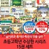 초등 고학년 수상한 시리즈 15권세트/상품권5천