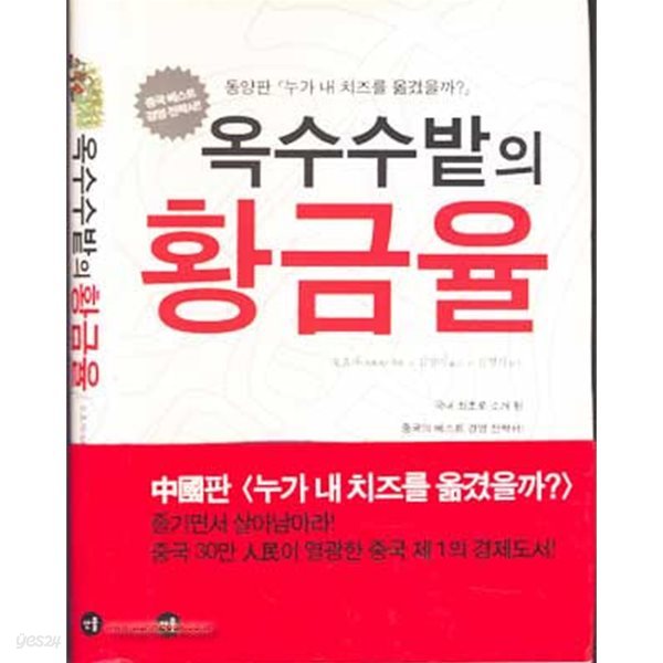 (상급) 옥수수밭의 황금율 (하드커버)