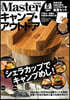 MonoMaster特別編集 キャンプ.アウトドア 特別付錄 ogawa シェラカップ用釜蓋セット