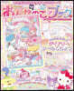 あそぼうサンリオキャラクタ-ズ きらめきおんなのこブック ダイアリ-つきシ-ル手帳特大號