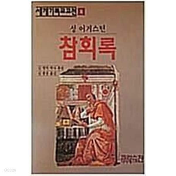 참회혹