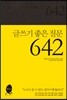 글쓰기 좋은 질문 642