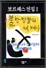 불한당들의 세계사