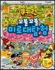 쿠키런 꼬불꼬불 미로대탐험