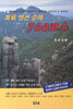 실전 명산 순례 700코스