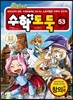 수학도둑 53