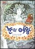 눈의 여왕