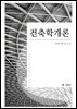건축학개론