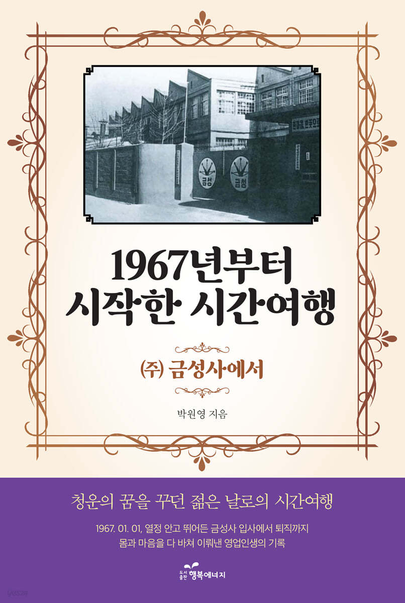 1967년부터 시작한 시간여행