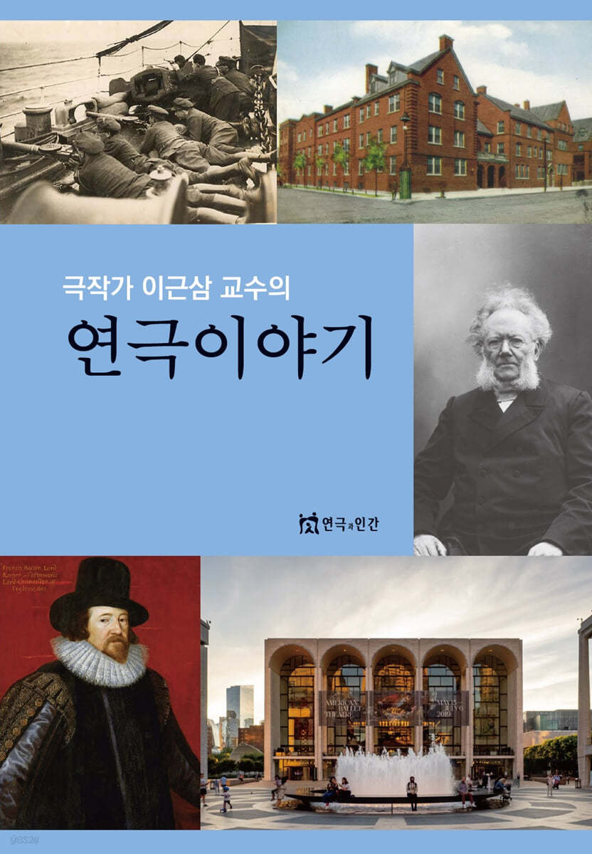 극작가 이근삼 교수의 연극이야기