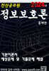 2024 정보보호론