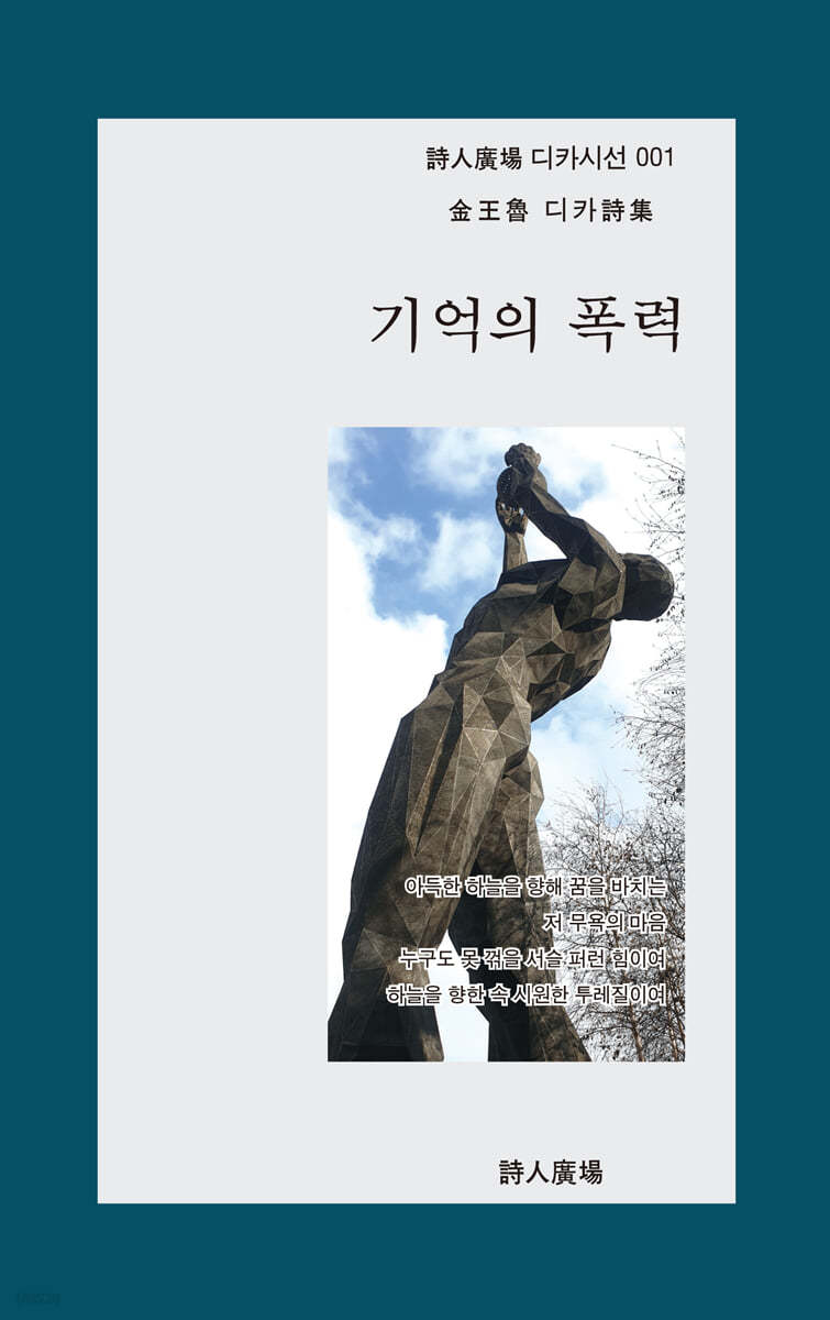 기억의 폭력