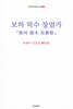 보하 덕수 장엄가