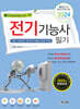 2024 전기기능사 필기