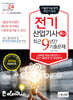 2024 전기산업기사 필기 최근9년간 기출문제