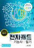 2024 전자캐드기능사 필기