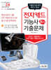 2024 전자캐드기능사 필기 기출문제