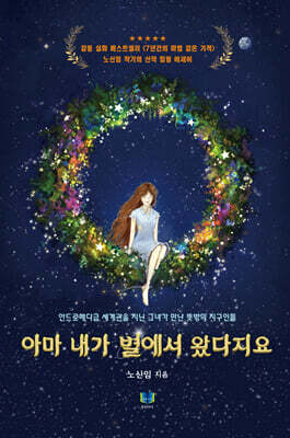 아마 내가 별에서 왔다지요