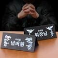 회장님 명패 돈 반전 용돈 봉투 이벤트 [2종 부모님 생일 생신 선물 현금 어버이날 환갑 칠순 포장]