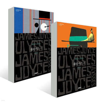 율리시스 1~2 세트