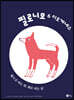 필로니모 6 디오게네스