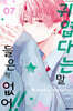 귀엽다는 말 들은 적 없어!! 7