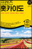 프렌즈 홋카이도 23~24