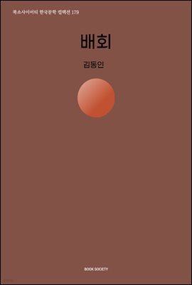 배회