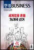 한경비즈니스 1463호