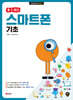 할 수 있다! 스마트폰 기초