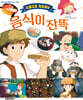 스튜디오 지브리의 음식이 잔뜩
