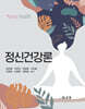 정신건강론