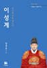이성계
