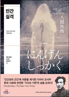 인간 실격