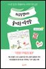 [대여] 하오팅캘리의 슬기로운 기록생활