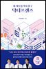 [대여] 내 이웃집 의사 친구, 닥터프렌즈