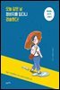 [대여] 오늘 같은 날 청바지를 입다니 경솔했다!