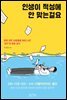 [대여] 인생이 적성에 안 맞는걸요
