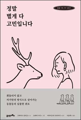 [대여] 정말 별게 다 고민입니다