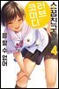 [대여] 소꿉친구와는 러브 코미디를 할 수 없어 04권