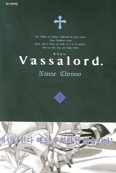 VASSALORD 밧사로드 1~2   -  Chrono Nanae 판타지만화  -