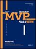 MVP Vol. 1 워크북