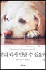 우리 다시 만날 수 있을까