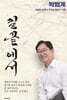 길끝에서