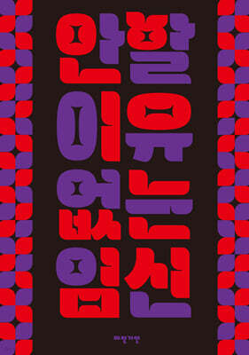 안 할 이유 없는 임신