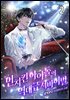 먼치킨 아이돌의 역대급 서바이벌 2권
