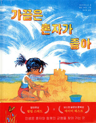 가끔은 혼자가 좋아