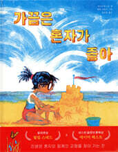 가끔은 혼자가 좋아