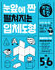 눈앞에 짠 펼쳐지는 기적특강 입체도형