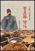 정조와 약가 - 현진건 [신토불이 우리문학 009]